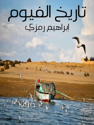 cover image of تاريخ الفيوم